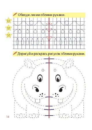 Прописи для развития двух полушарий