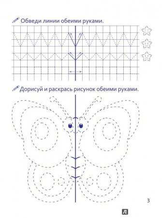 Прописи для развития левого и правого полушария