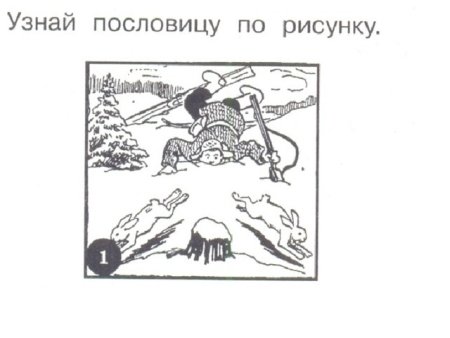 Раскраски к пословицам