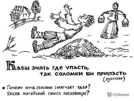 Раскраски к пословицам