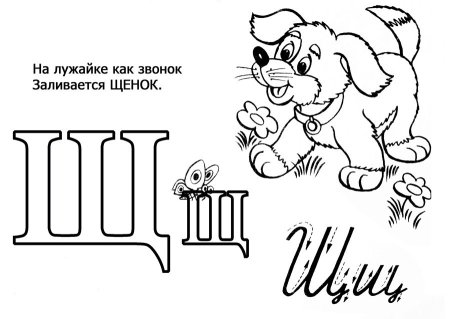 Азбука раскраска в стихах