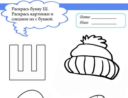 Красивая буква ш для раскрашивания