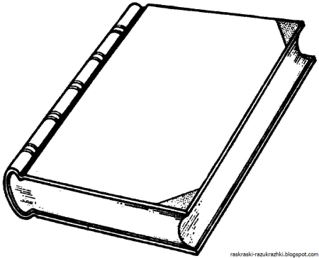 Книжка раскраска для детей