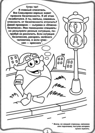 Раскраска ПДД