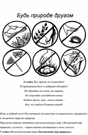 Знаки береги природу