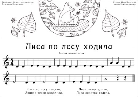 Раскраска нотки для детей