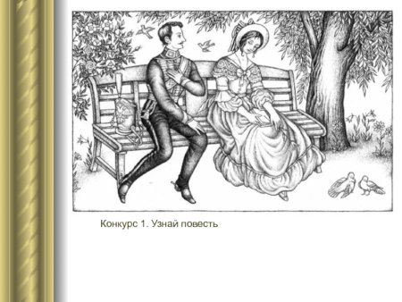 Иллюстрации по повестям Белкина