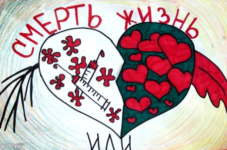 Рисунок на антинаркотическую тему легкий