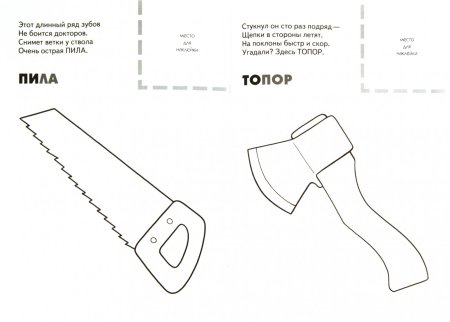 Инструменты раскраска для детей