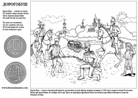 Бородино сражение 1812 года раскраска