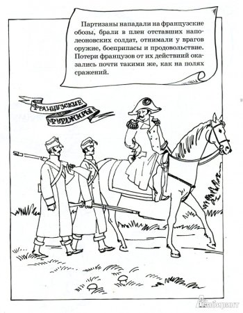 Раскраска война 1812 года