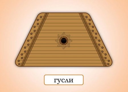 Гусли музыкальный инструмент разукрашка