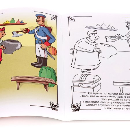 Раскраска к сказке каша из топора