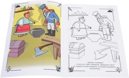 Раскраска к сказке каша из топора