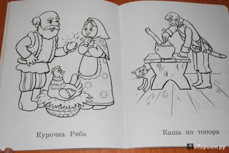 Раскраска к сказке каша из топора