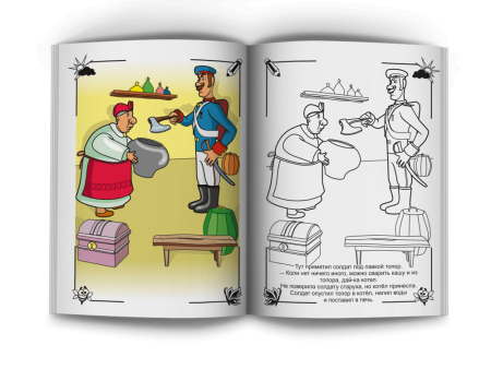 Каша из топора раскраска