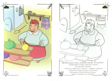 Раскраска по сказке каша из топора