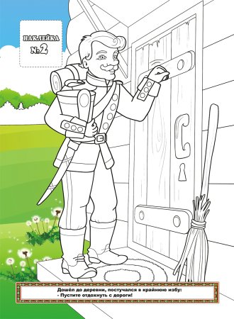 Раскраска сказка каша из топора русская народная сказка