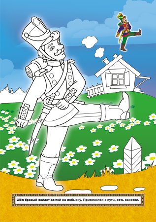 Иллюстрация к сказке каша из топора