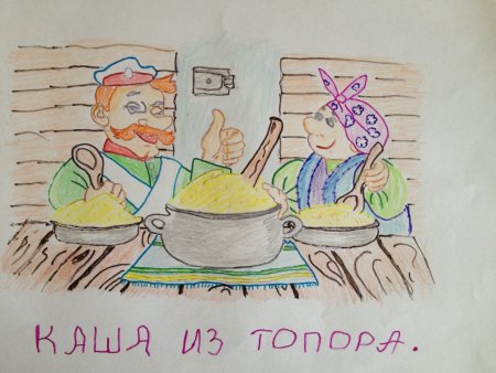 Каша из топора
