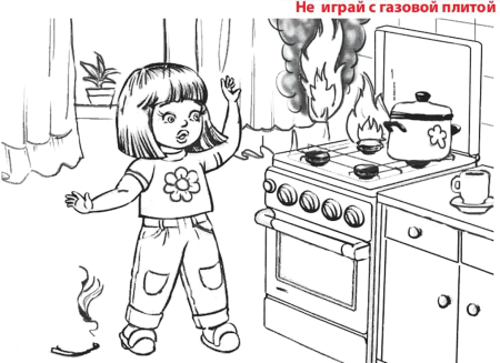 Раскраска пожарная безопасность
