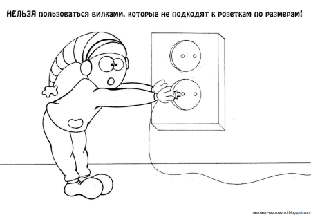 Раскраски безопасность для детей