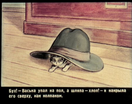 Носов Невидимая шляпа