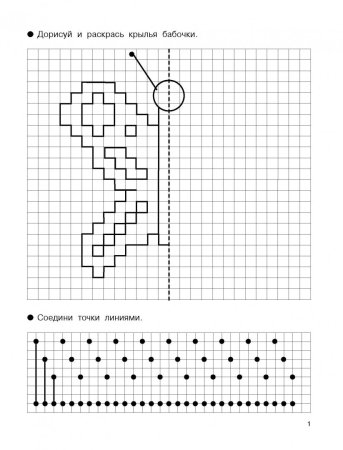 Дорисовать вторую половину по клеткам