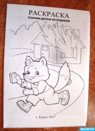Спички детям не игрушки рисунки раскраски