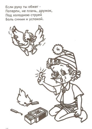 Спички детям не игрушки рисунки раскраски