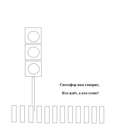 Светофор задания для дошкольников