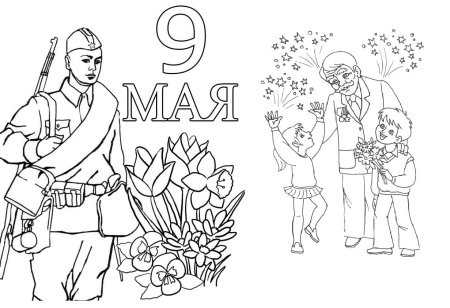 9 Мая день Победы раскраска