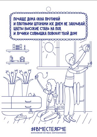 Энергосбережение раскраски для детей