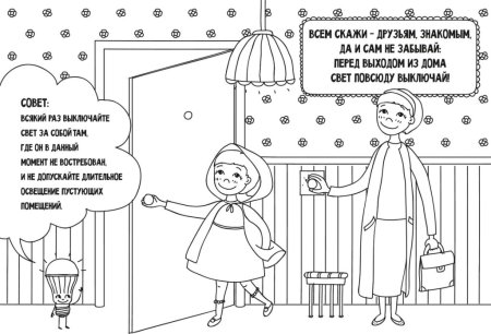 Энергосбережение раскраски для детей