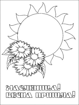 Раскраска Масленица для детей чучело