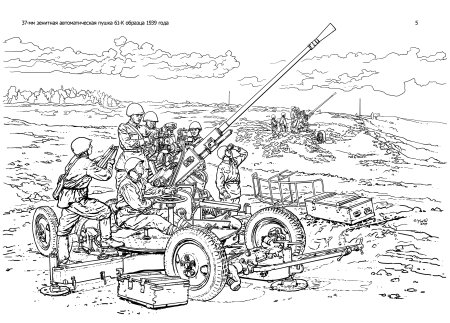 Раскраски военные сражения