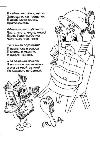 Корней Чуковский Мойдодыр раскраска