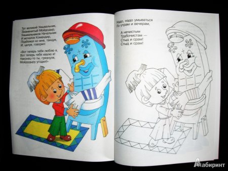 Корней Чуковский Мойдодыр раскраска