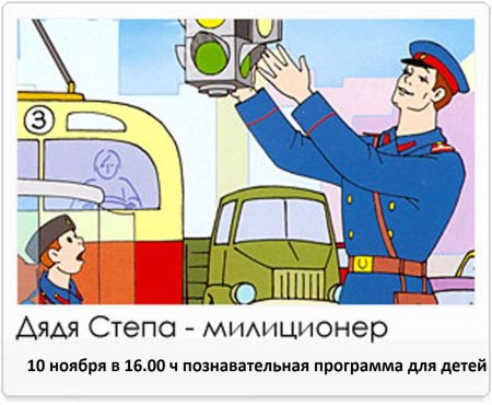 Михалков дядя стёпа раскраска