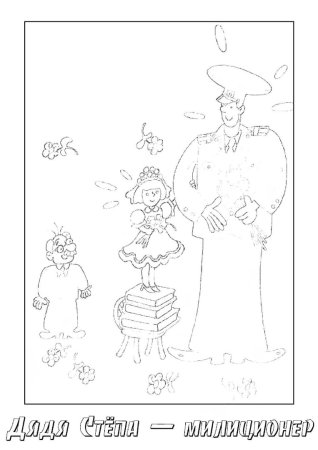 Иллюстрация к произведению дядя Степа