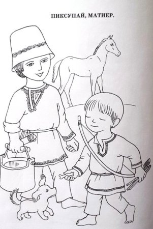 Национальный костюм Татаров раскраска