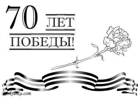 Георгиевская лента черно белая