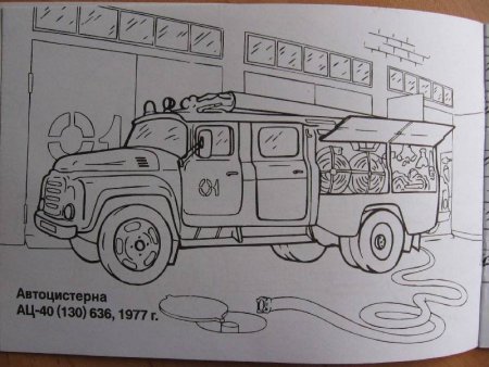 Раскраски на пожарную тему
