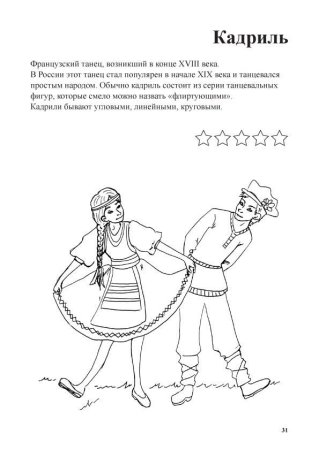 Раскраска национальный танец
