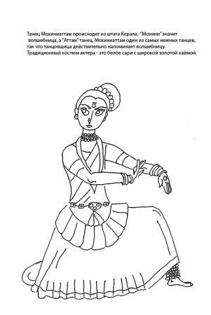 Раскраска танцы