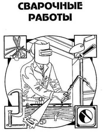 Сварщик набросок