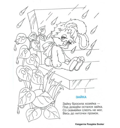 Агния Барто игрушки книжка раскраска