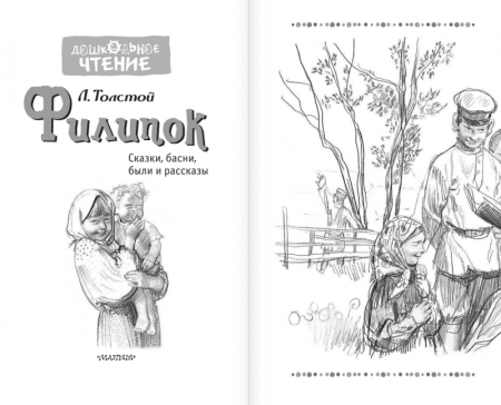Л Н толстой Филиппок раскраска
