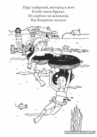 Раскраска солнце воздух и вода