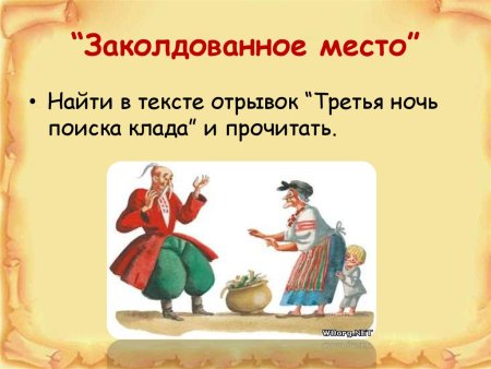 Заколдованное место дед